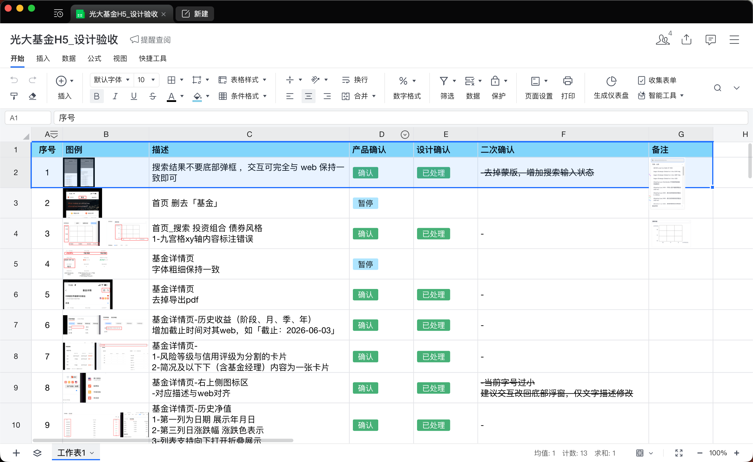 光大基金H5_设计验收